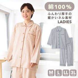 パジャマ レディース 綿100％ 長袖 秋 冬 前開き ボタン 中厚手のネル起毛 先染め ストライプ柄 ブルー オレンジ M L LL 3L 親子 おそろい リンクコーデ 家族 ギフト プレゼント 敬老の日 母の日 61988