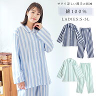パジャマ レディース 綿100％ 長袖 春 夏 前開き ボタン シャツ ストライプ ネイビー ミント サックス S …