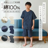 パジャマ キッズ 男の子 綿100% 半袖 春 夏 薄手 しじら織り 丸首シャツ 前開き ボタン ネイビー クリー…