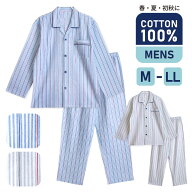 パジャマ メンズ 綿100% 長袖 春 夏 初秋 前開き ボタン ストライプ柄 薄手のシャツ ブルー グレー M L L…