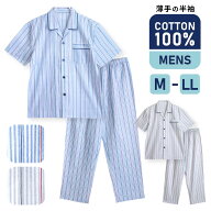 パジャマ メンズ 綿100% 半袖 春 夏 ストライプ柄 前開き ボタン 薄手のシャツ ブルー グレー M L LL 親…