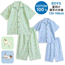 【期間限定10%OFF】パジャマ キッズ 男の子 綿100％ 半袖 夏 前開き ボタン ジャックラッセルテリア 犬柄 薄手のシャツ ブルー グリーン 100 110 120 130 140 150 160 子供 ジュニア ボーイズ おそろい メール便なら 送料無料