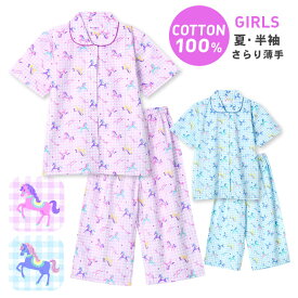 楽天市場 ユニコーン パジャマの通販