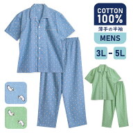パジャマ メンズ 大きいサイズ 綿100% 半袖 春 夏 アヒル柄 前開き ボタン 薄手のシャツ サックス グリー…