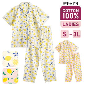 パジャマ レディース 綿100％ 半袖 春 夏 前開き ボタン レモン柄 薄手のシャツ レモン ピンク S M L LL 3L 家族 おそろい リンクコーデ プレゼント 母の日 61629