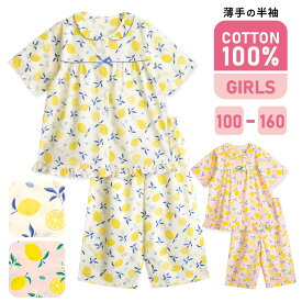パジャマ キッズ 女の子 綿100% 半袖 春 夏 前開き ボタン レモン柄 薄手のシャツ レモン ピンク 100 110 120 130 140 150 160 子供 ジュニア ガールズ かわいい 家族 おそろい リンクコーデ メール便なら 送料無料 81629