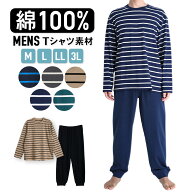 パジャマ メンズ 綿100％ 長袖 春 夏 柔らかく軽い薄手の快適Tシャツ 上下セット ボーダー ネイビーブル…