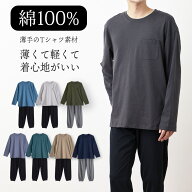 パジャマ メンズ 綿100％ 長袖 春 夏 柔らかく軽い薄手の快適Tシャツ 上下セット 胸ポケット 選べるカラ…