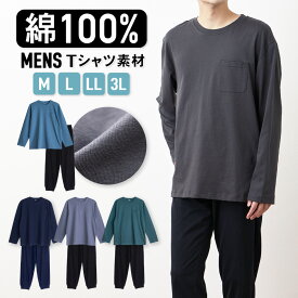 パジャマ メンズ 綿100％ 長袖 春 夏 柔らかく軽い薄手の快適Tシャツ 上下セット 胸ポケット チャコール ダスティブルー グリーン ブルー ネイビー M L LL 3L 敬老の日