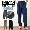 ルームパンツ メンズ 綿100％ パジャマ 春 夏 柔らかく軽い薄手の快適Tシャツ素材 M L LL 3L 部屋着 ルームウェア おそろい 親子 家族 メール便なら 送料無料 父の日