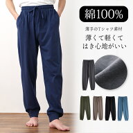ルームパンツ メンズ 綿100％ パジャマ 春 夏 柔らかく軽い薄手の快適Tシャツ素材 M L LL 3L 部屋着 ルー…