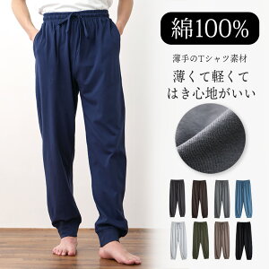 ルームパンツ メンズ 綿100% パジャマ 春 夏 柔らかく軽い薄手の快適Tシャツ素材 M L LL 3L 部屋着 ルー