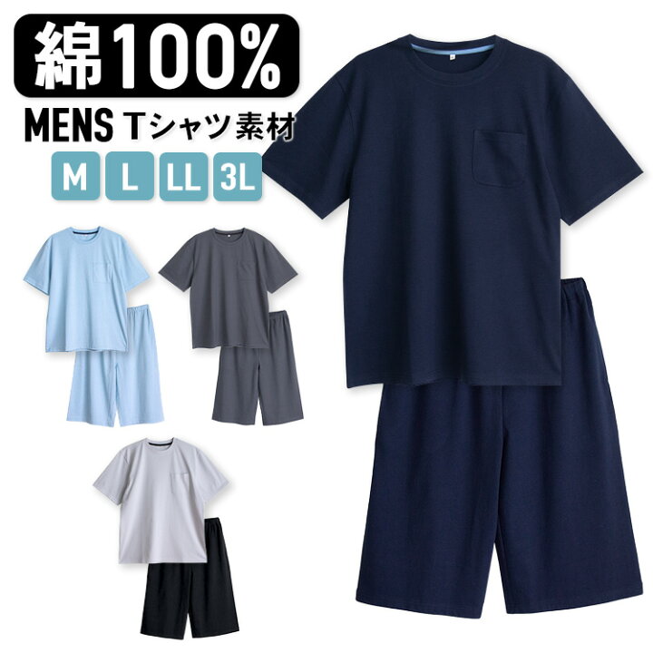 楽天市場 期間限定10 Off パジャマ メンズ 綿100 半袖 春 夏 柔らかく軽い薄手の快適tシャツ 上下セット 胸ポケット グレー ネイビー チャコール ダスティブルー M L Ll 3l 父の日 パジャマ屋さん