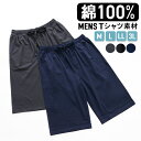 ルームパンツ メンズ 綿100% パジャマ 春 夏 柔らかく軽い薄手の快適Tシャツ素材 ネイビー ブラック チャコール S M L…