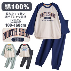 パジャマ キッズ 男の子 綿100% 長袖 春 夏 柔らかく軽い薄手の快適Tシャツ プリント ラグラン ネイビー チャコール グリーン 100 110 120 130 140 150 160 子供 ボーイズ ガールズ ルームウェア 修学旅行 おそろい 送料無料 71194