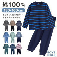 パジャマ キッズ 男の子 女の子 綿100％ 長袖 春 夏 柔らかく軽い薄手の快適Tシャツ ボーダー 豊富なカラ…