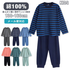 パジャマ キッズ 男の子 女の子 綿100％ 長袖 春 夏 柔らかく軽い薄手の快適Tシャツ ボーダー グレー ネイビー系 コーラルオレンジ グリーンホワイト 130 140 150 160 子供 男女兼用 ボーイズ ガールズ ジュニア 部屋着 ルームウェア おそろい メール便なら 送料無料