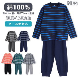 パジャマ キッズ 男の子 女の子 綿100％ 長袖 春 夏 柔らかく軽い薄手の快適Tシャツ ボーダー グレー ネイビー系 コーラルオレンジ グリーンホワイト 100 110 120 子供 男女兼用 ボーイズ ガールズ ジュニア 部屋着 ルームウェア おそろい メール便なら 送料無料