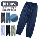 ルームパンツ キッズ 男の子 女の子 綿100％ 子供 パジャマ 春 夏 柔らかく軽い薄手の快適Tシャツ素材 選べるカラー 1…