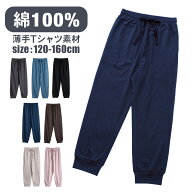ルームパンツ キッズ 男の子 女の子 綿100％ 子供 パジャマ 春 夏 柔らかく軽い薄手の快適Tシャツ素材 選…
