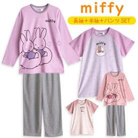 miffy ミッフィー パジャマ キッズ 女の子 長袖 半袖 春 夏 秋 Tシャツ素材 ピンク パープル 100 110 120 130 140 150 160 子供 ガールズ ジュニア