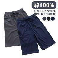 ルームパンツ キッズ 男の子 女の子 綿100% 子供 パジャマ 春 夏 柔らかく軽い薄手の快適Tシャツ素材 ネ…
