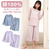 パジャマ キッズ 女の子 綿100％ 長袖 春 夏 柔らかく軽い薄手の快適Tシャツ ロゴプリント 7分丈ボーダー…