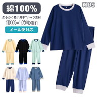 パジャマ キッズ 男の子 女の子 綿100％ 長袖 春夏 やわらか 薄手 リブ仕様 バイカラー 100~160cm ジュニ…