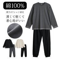 パジャマ メンズ 綿100％ 長袖 春 夏 初秋 柔らかく軽い薄手の快適Tシャツ リブ 長パンツ 上下セット チ…