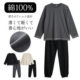 父の日 パジャマ メンズ 綿100％ 長袖 春 夏 初秋 柔らかく軽い薄手の快適Tシャツ リブ 長パンツ 上下セット チャコール グレージュ ブラック S M L LL 3L 敬老の日 父の日 ギフト プレゼント 5219a