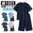 パジャマ メンズ 綿100％ 半袖 春 夏 柔らかく軽い薄手の快適Tシャツ 上下セット 胸ポケット グレー ネイビー チャコ…