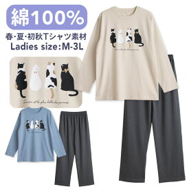 パジャマ レディース 綿100％ 長袖 春 夏 初秋 柔らかく軽い薄手の快適Tシャツ素材 猫プリント グレージュ サックス M L LL 3L 部屋着 ルームウェア 上下セット セットアップ プレゼント 母の日 62194