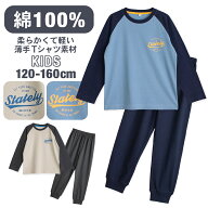 パジャマ キッズ 男の子 綿100％ 長袖 春 夏 柔らかく軽い薄手の快適Tシャツ ロゴプリント ラグラン ネイ…