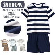 パジャマ キッズ 男の子 女の子 綿100％ 半袖 春 夏 柔らかく軽い薄手の快適Tシャツ 太ボーダー 100 110 …