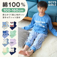 パジャマ キッズ 男の子 女の子 綿100％ 長袖 春 夏 柔らかく軽い薄手の快適Tシャツ 豊富なカラバリ プリ…