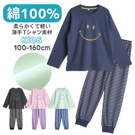 【期間限定10%OFF】パジャマ キッズ 男の子 女の子 綿100％ 長袖 春 夏 柔らかく軽い薄手の快適Tシャツ にこにこプリント ボーダー長パンツ リブ仕様 100 110 120 130 140 150 160 子供 ボーイズ ガールズ ジュニア 部屋着 ルームウェア 9219k