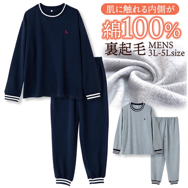 楽天市場 パジャマ メンズ 大きいサイズ 内側が綿100 長袖 秋 冬 裏起毛 スウェット ボーダーリブ仕様 刺繍 セットアップ ネイビー 杢グレー 3l 4l 5l パジャマ屋さん 楽天市場 パジャマ メンズ 大きいサイズ 内側が綿100 長袖 秋 冬 裏起毛 スウェット ボーダーリブ仕様 刺繍 セットアップ ネイビー 杢グレー 3l 4l 5l パジャマ屋さん