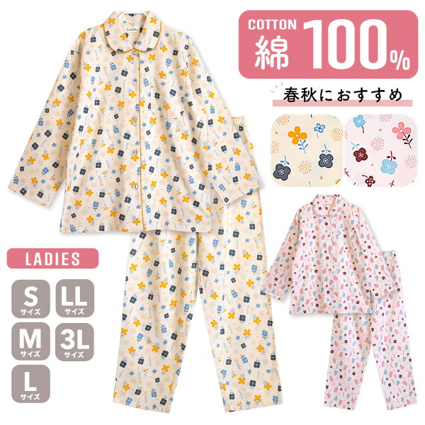 パジャマ レディース 綿100% 長袖 春 秋 前開き ボタン 北欧風の花 ピンク ベージュ S M L LL 3L かわいい おそろい
