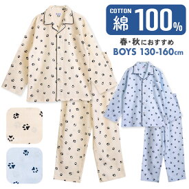 【期間限定10%OFF】パジャマ キッズ 男の子 綿100％ 長袖 春 秋 前開き ボタン 足跡 肉球 アニマル柄 ブルー アイボリー 130 140 150 160 子供 ジュニア ボーイズ かわいい 親子 おそろい メール便なら 送料無料 71656