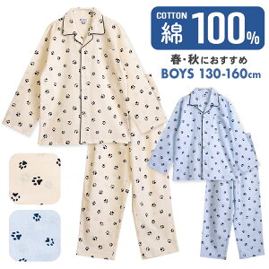 パジャマ キッズ 男の子 綿100% 長袖 春 秋 前開き ボタン 足跡 肉球 アニマル柄 ブルー アイボリー 130 140 150 160 子供 ジュニア ボーイズ かわいい 親子 おそろい メール便なら 送料無料 71656