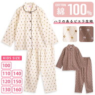 パジャマ キッズ 女の子 綿100% 長袖 春 秋 前開き ボタン ほのぼのモノグラム クマ柄 キャラメル モカ 1…