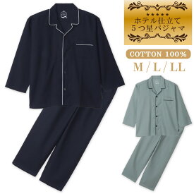 ホテル仕立て 5つ星パジャマ メンズ ワッフル生地 長袖 ボタン ネイビー オリーブ M-LL 135561h