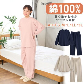 パジャマ レディース 綿100% ワッフル 長袖 春 秋 カットソー 上下 リブ仕様 無地 ネイビー ピンク ベージュ M L LL 3L ハニカム サーマル 親子 おそろい リンクコーデ ギフト プレゼント 母の日 61w21