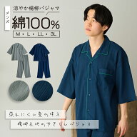 父の日 パジャマ メンズ 綿100％ 楊柳 春 夏 涼しい さらさら 薄手 7分袖 前開き ボタン シャツ 無地 チ…