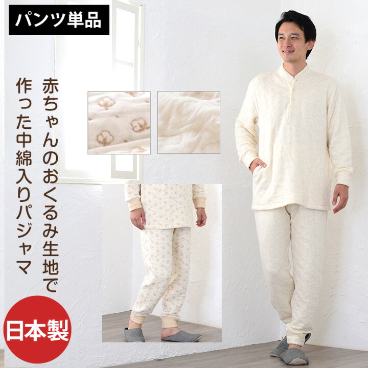 楽天市場】パンツのみご要望の方に。 メンズ 綿100 部屋着 送料無料 