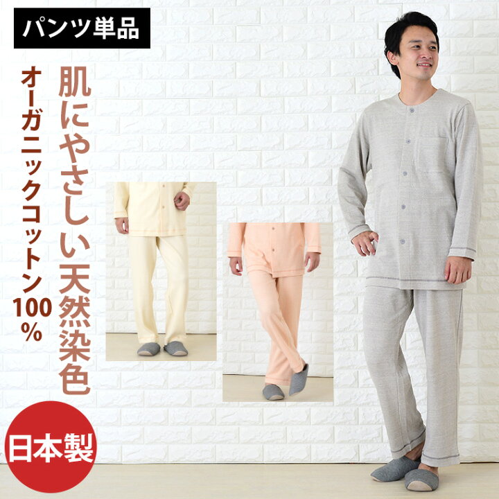 楽天市場】パンツのみご要望の方に。 メンズ 綿100 部屋着 送料無料 
