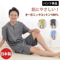 パンツのみご要望の方に。 メンズ 綿100 部屋着 送料無料 日本製 入院 リラックス ルームパンツ パジャマ…