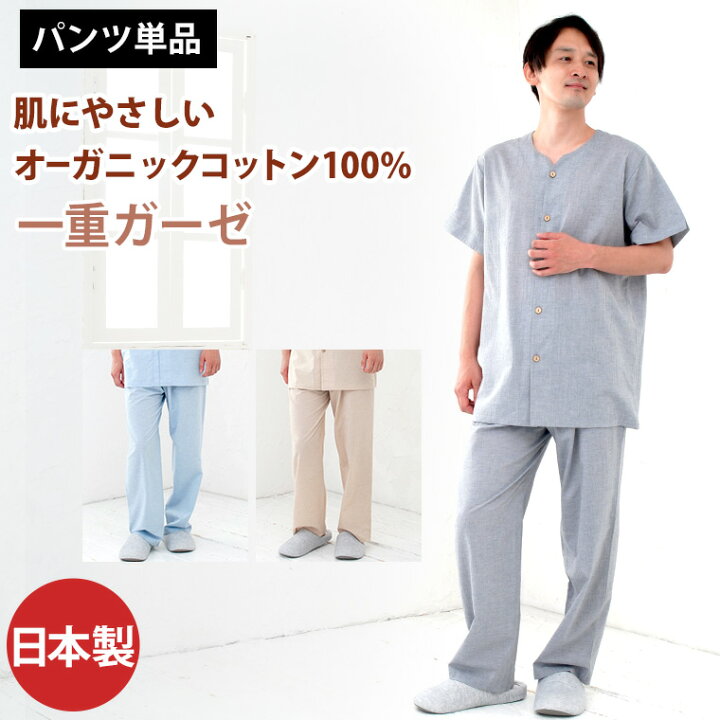 楽天市場】パンツのみご要望の方に。 メンズ 綿100 部屋着 送料無料 
