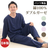 パンツのみご要望の方に。 メンズ 綿100 部屋着 送料無料 日本製 入院 リラックス ルームパンツ パジャマ…