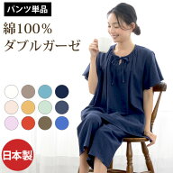 【50%OFFクーポン対象】パンツのみご要望の方に。 レディース 綿100 部屋着 送料無料 日本製 入院 リラッ…